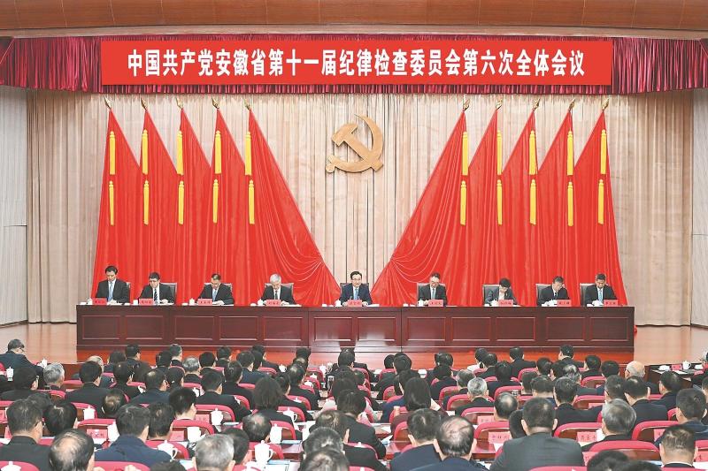 以更高标准更实举措推进全面从严治党 为实现安徽“十五五”时期目标任务提供坚强保障